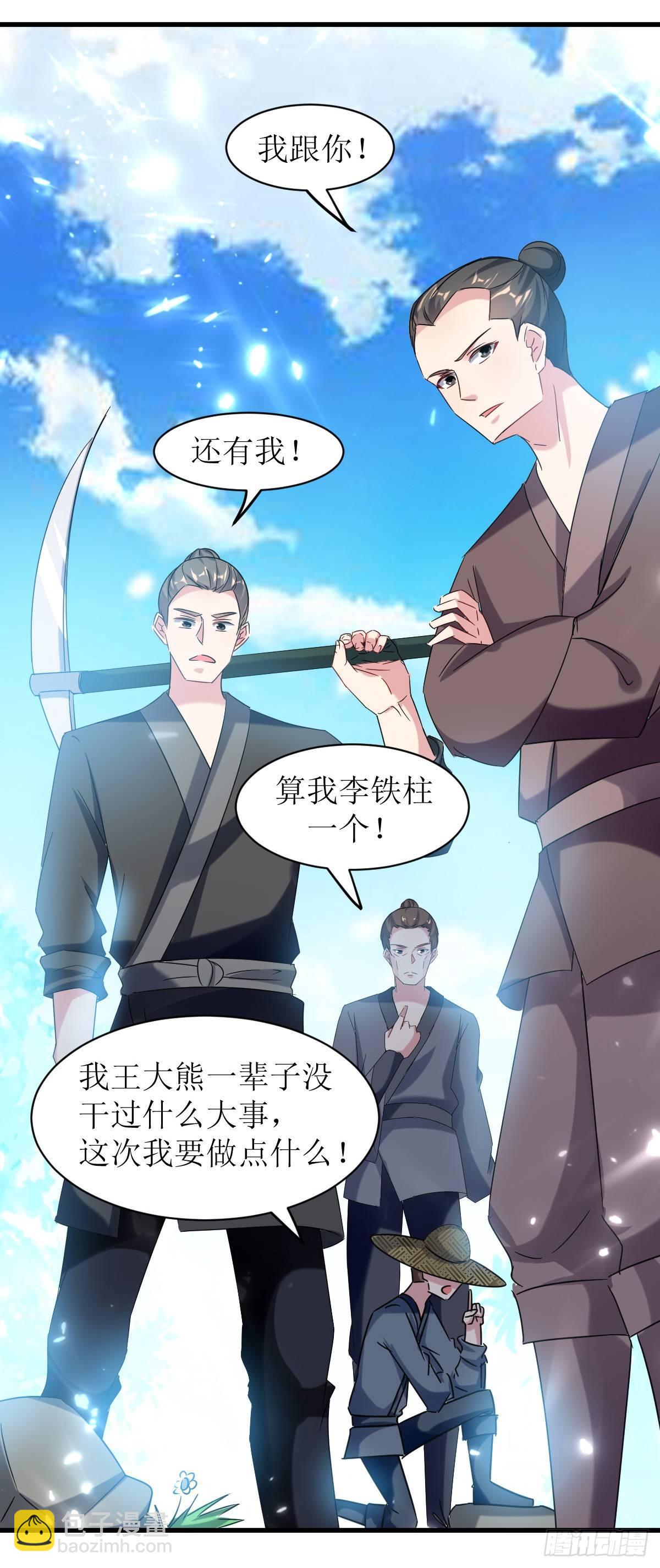 王侯将相宁有种乎-第30话