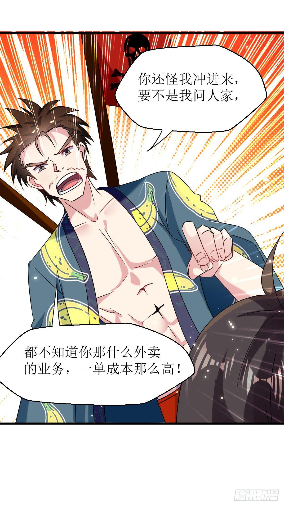 修仙不要钱的吗？-第34话