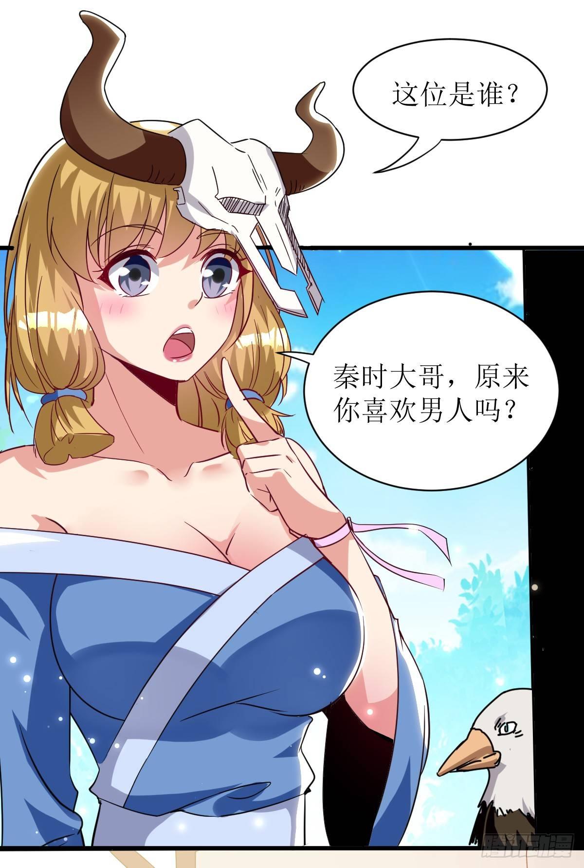 修仙不要钱的吗？-第34话