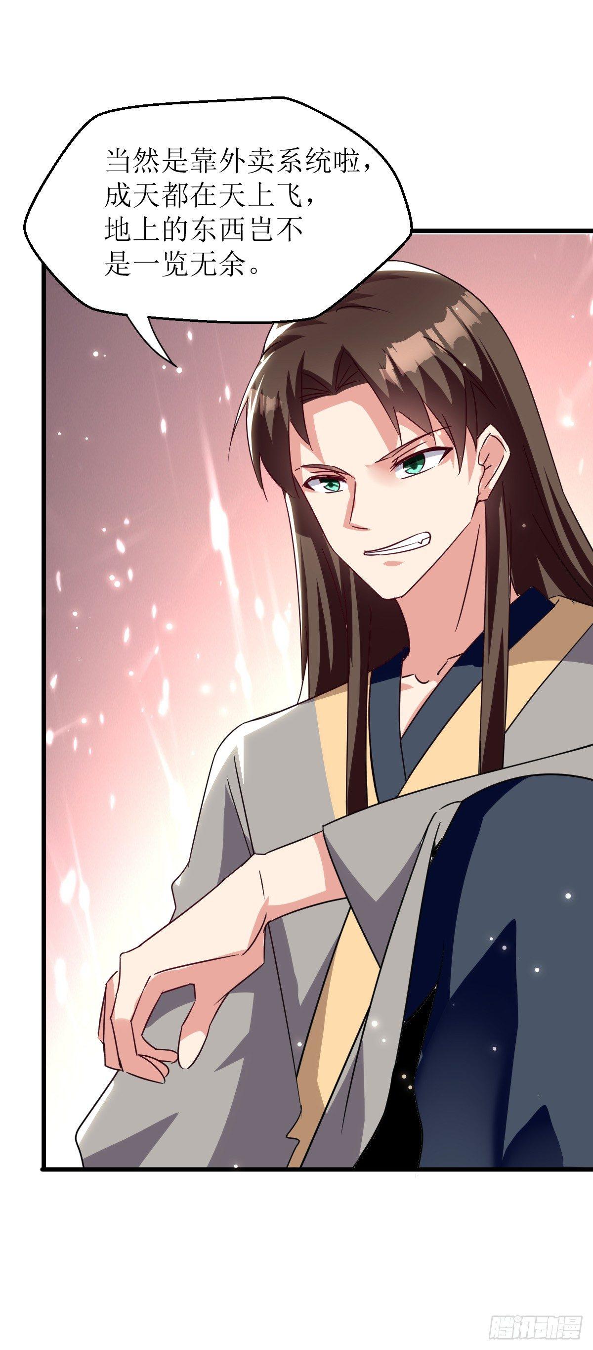 修仙不要钱的吗？-第34话
