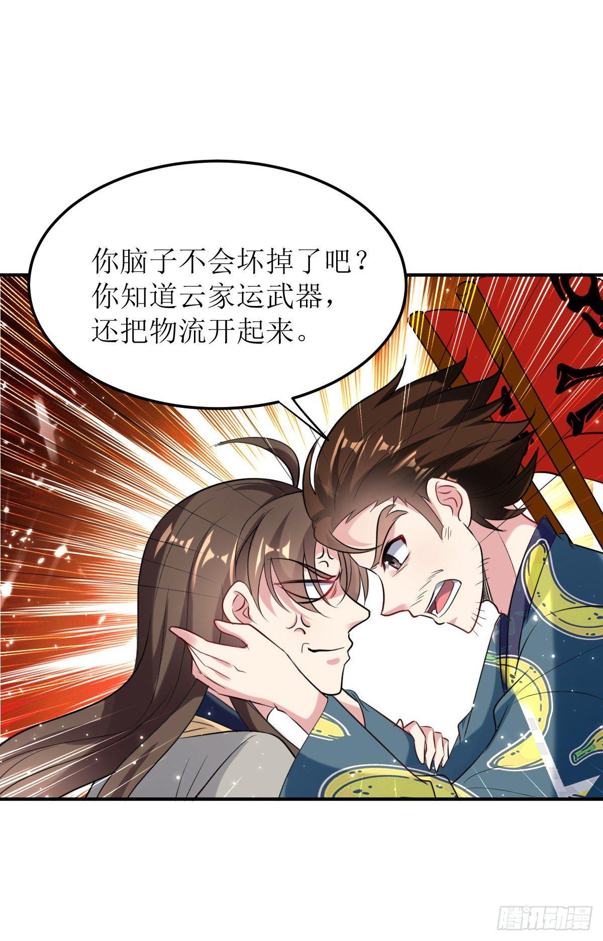 修仙不要钱的吗？-第34话