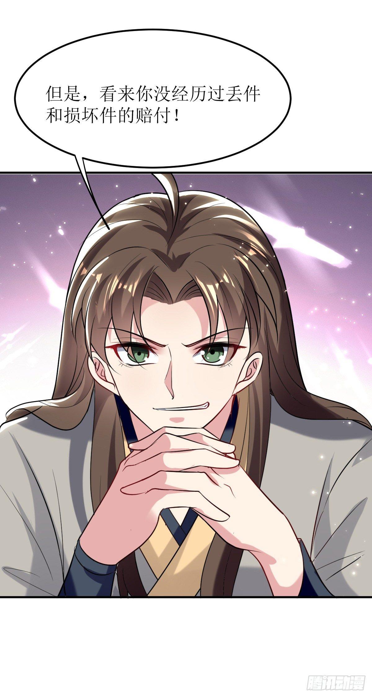 修仙不要钱的吗？-第34话