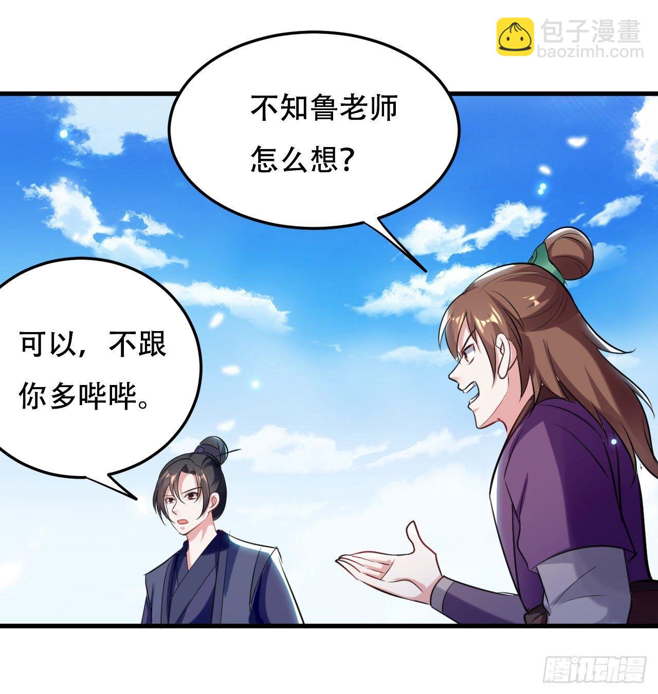城主大选，全体起立！-第38话