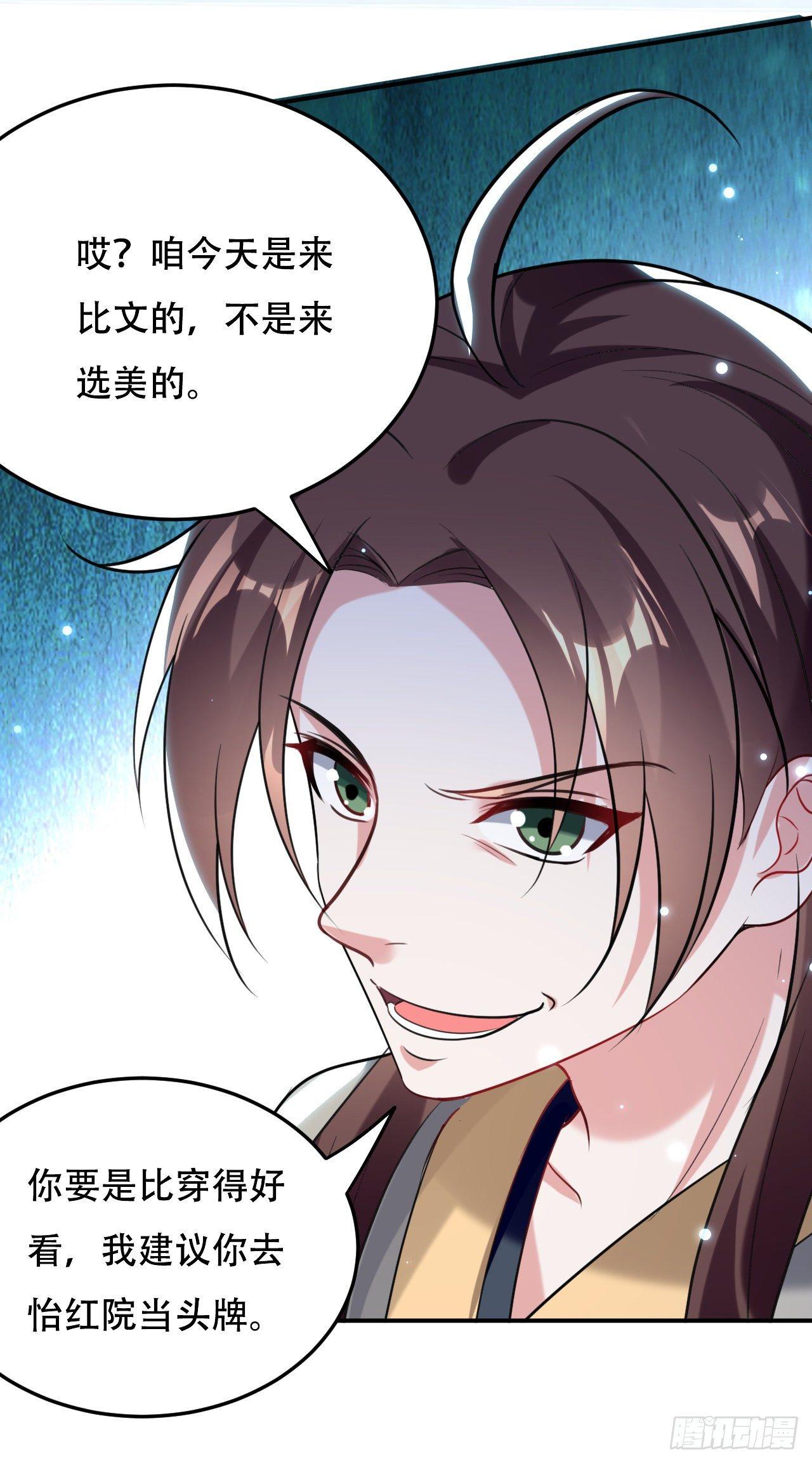 城主大选，全体起立！-第38话