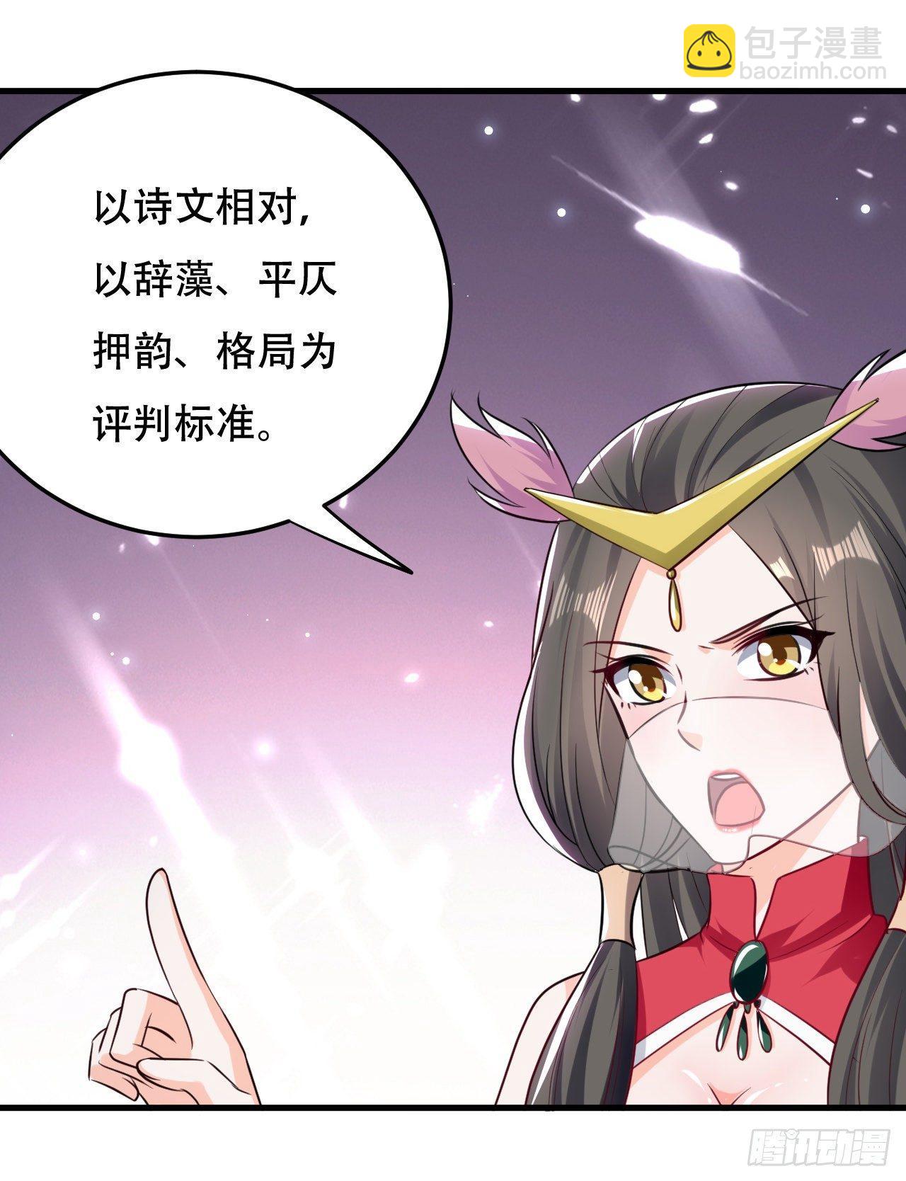 城主大选，全体起立！-第38话