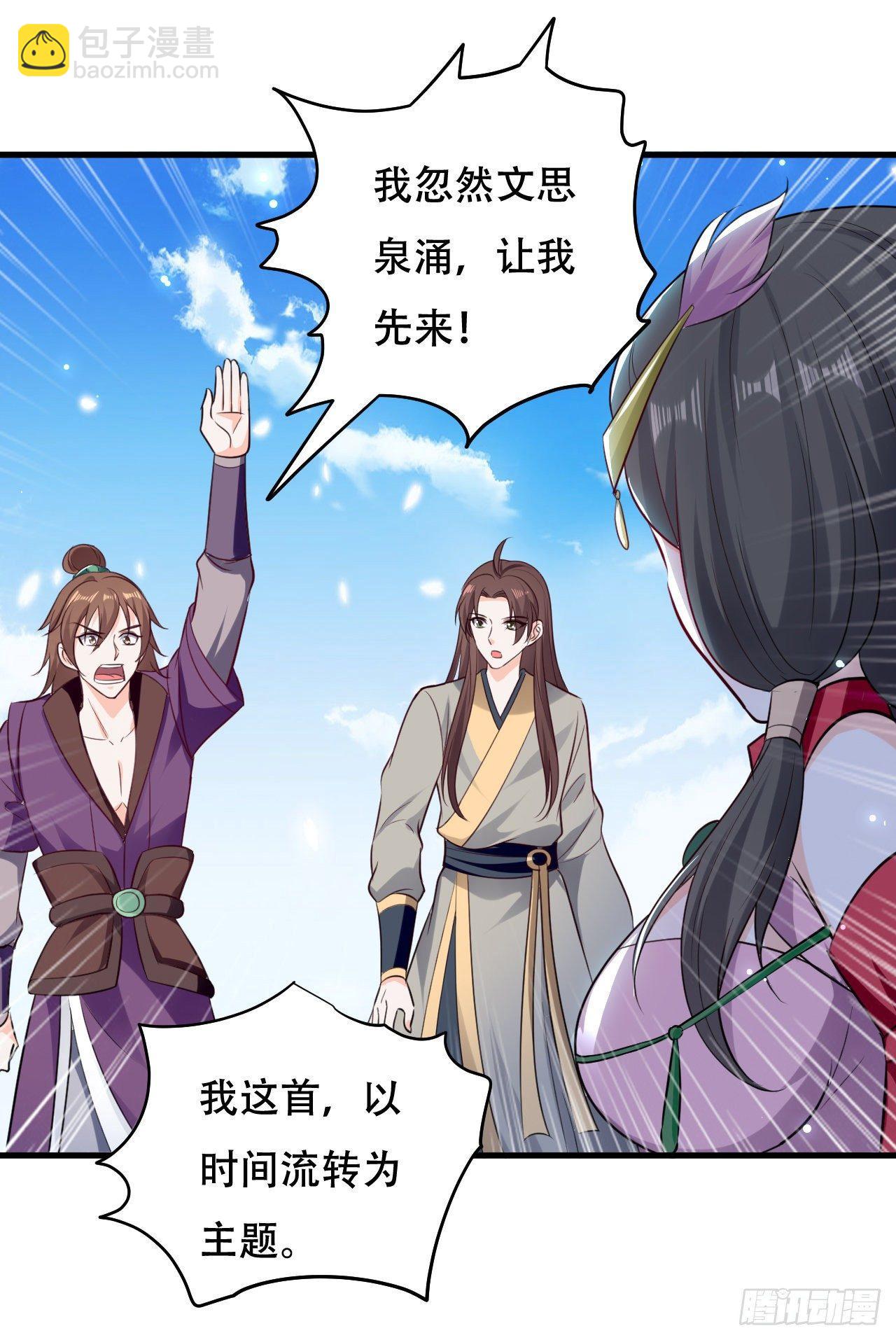 城主大选，全体起立！-第38话