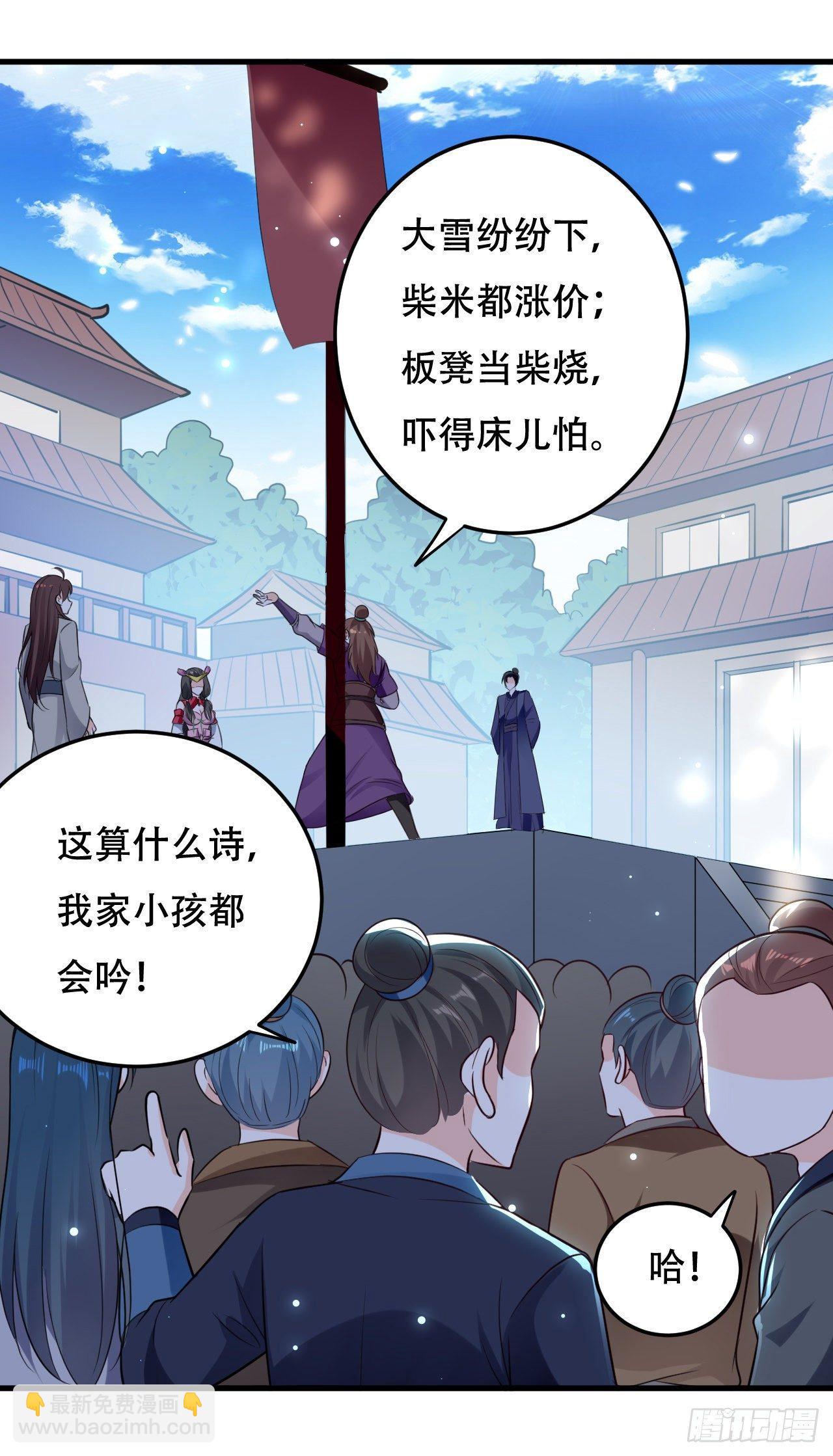 城主大选，全体起立！-第38话