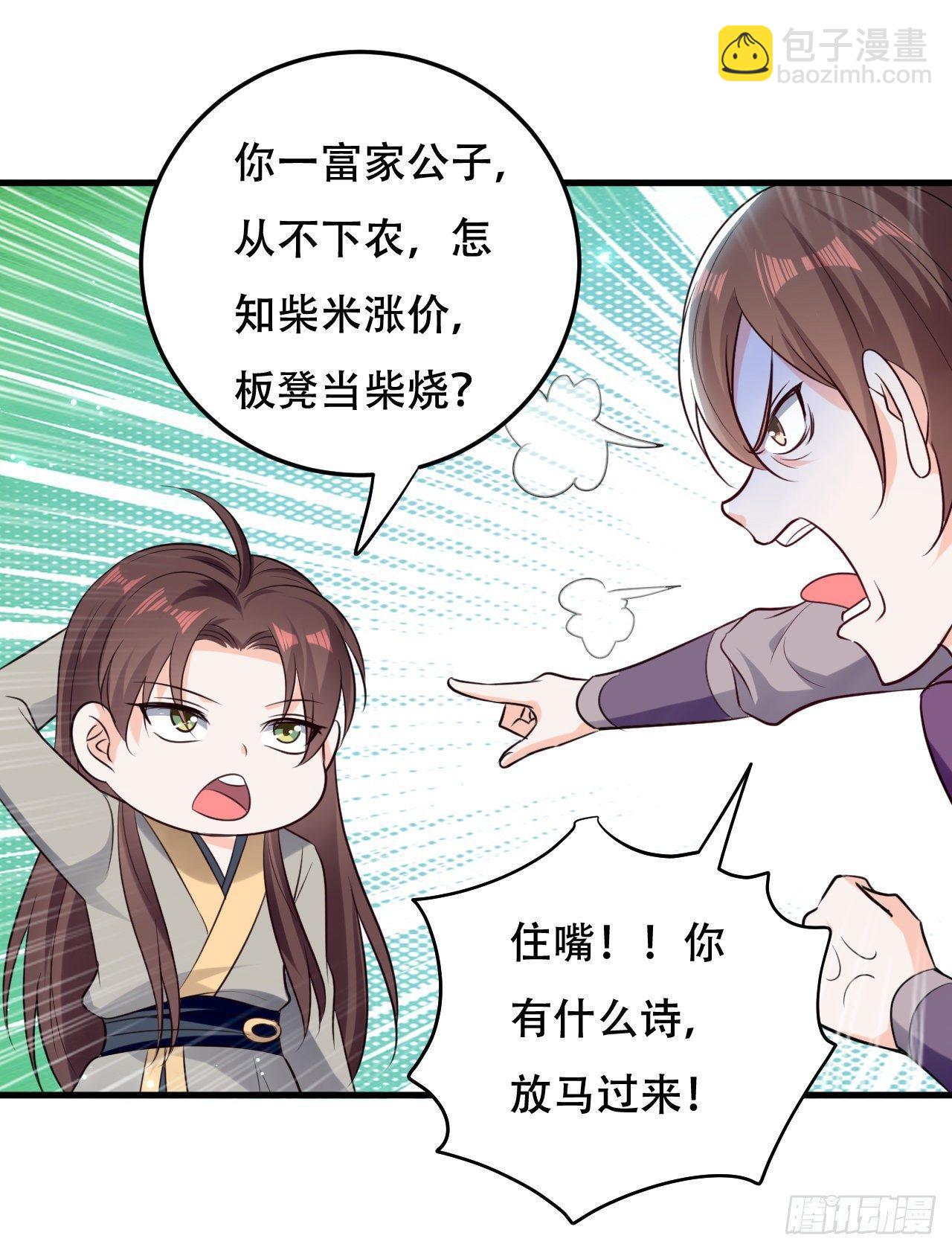 城主大选，全体起立！-第38话