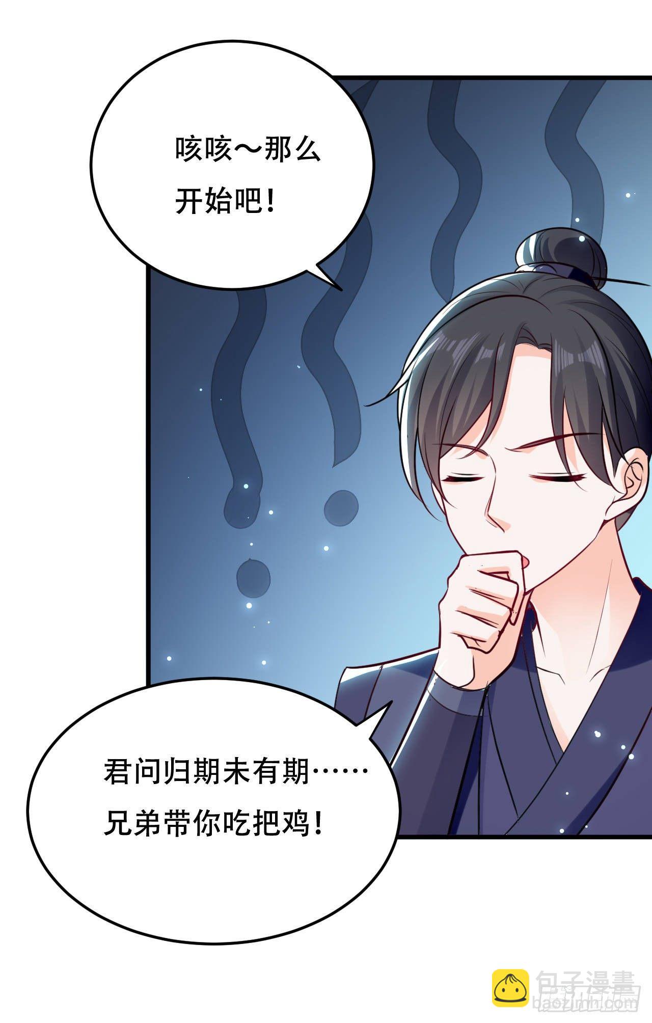 城主大选，全体起立！-第38话