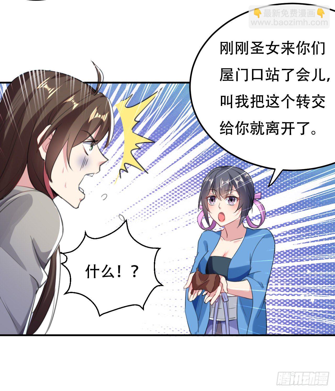 圣女的突袭-第44话