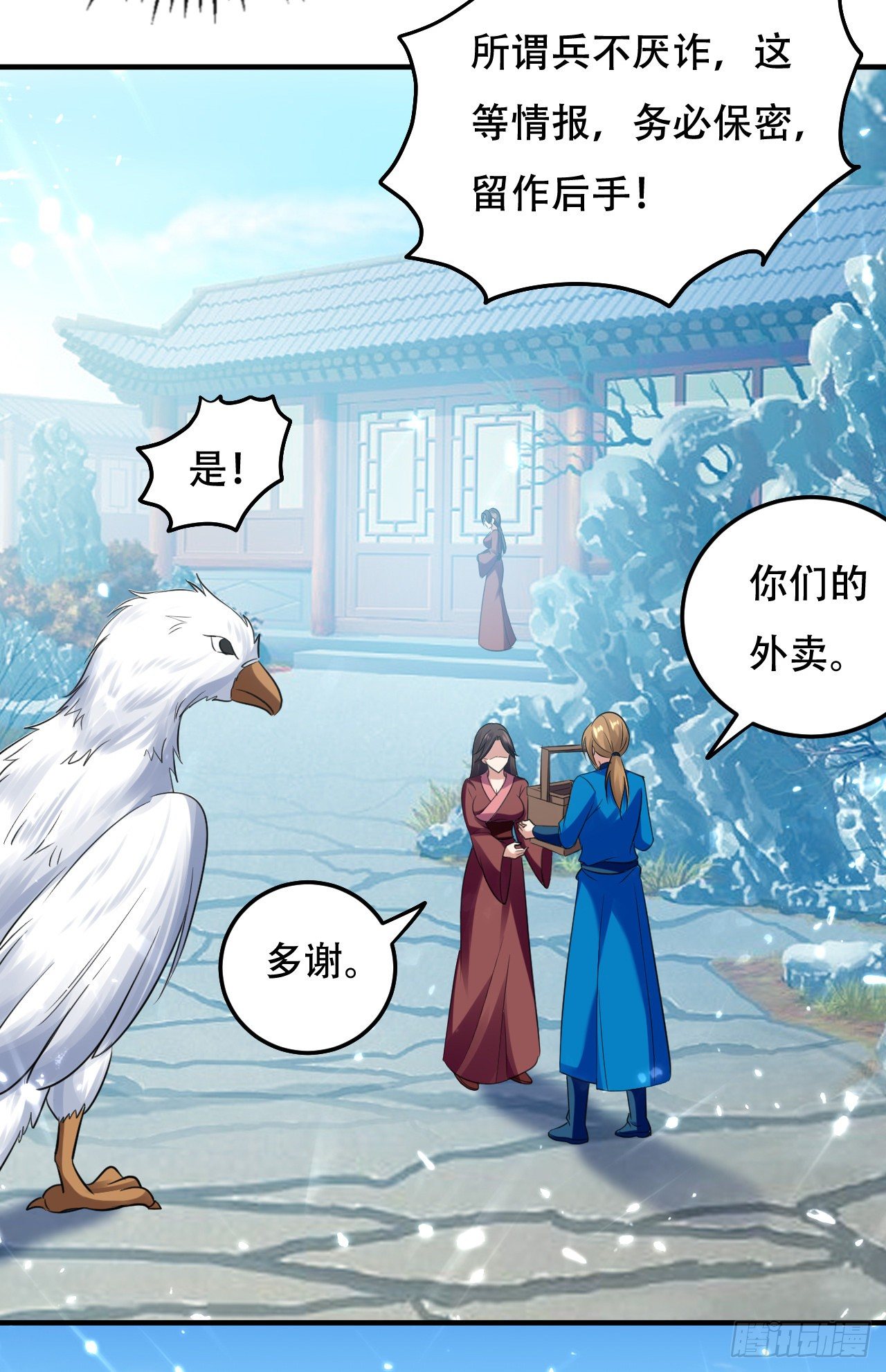 独身赴险-第46话