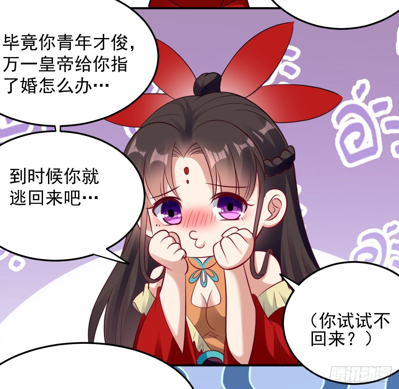 被指婚的对象-第60话
