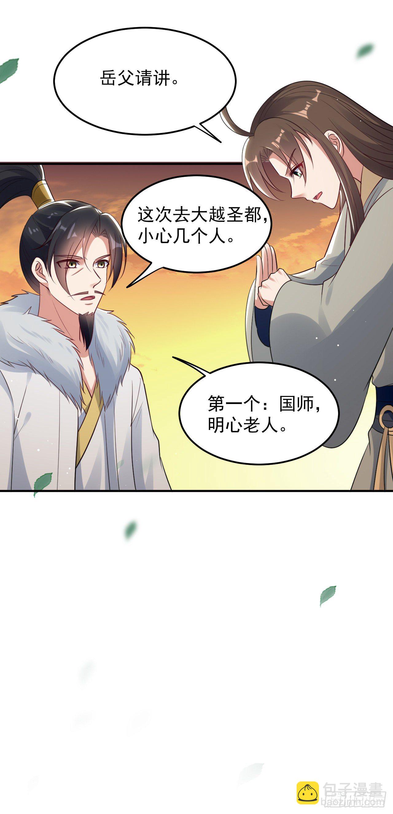 被指婚的对象-第60话