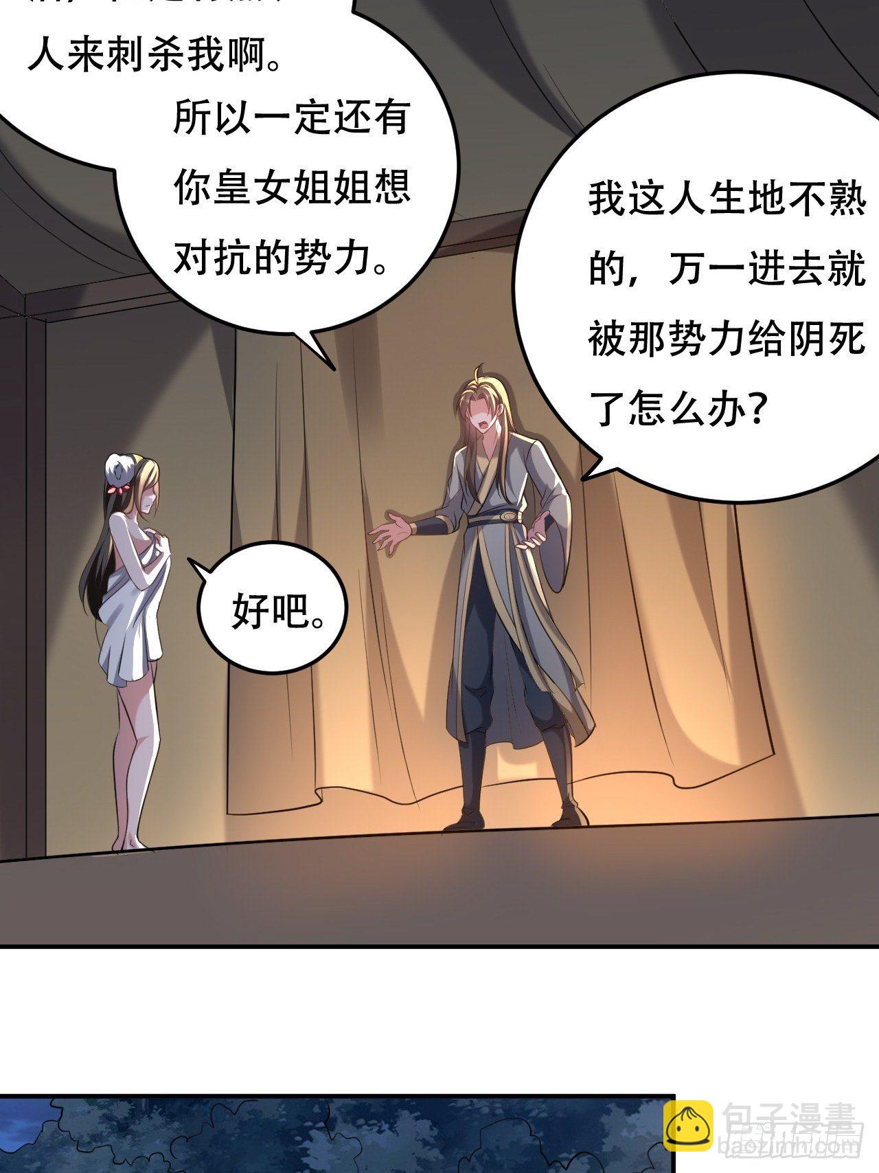 我是皇族血脉-第66话
