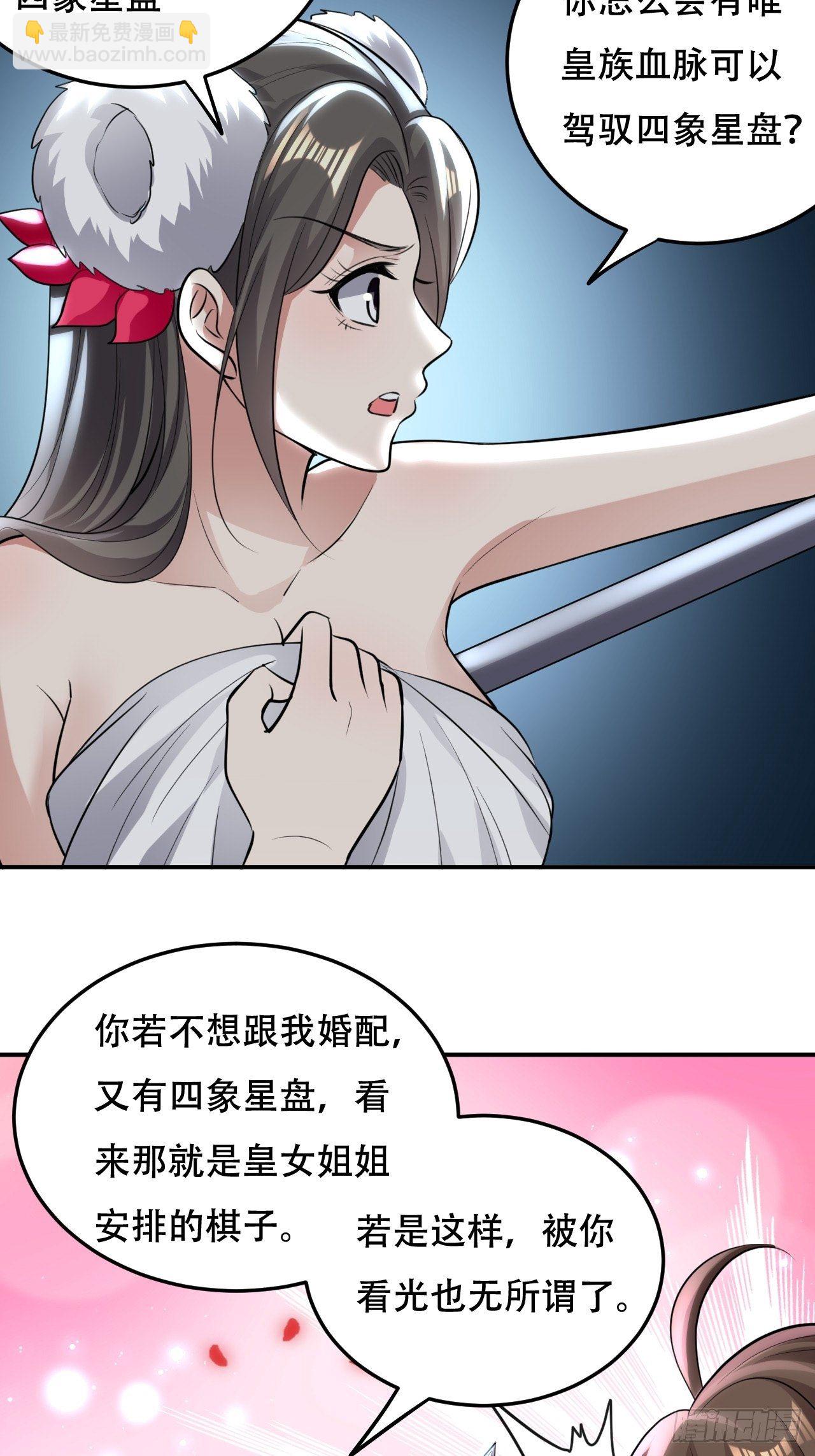 我是皇族血脉-第66话