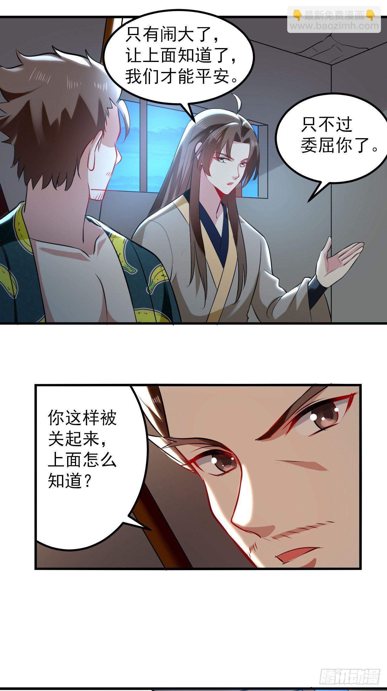 寻衅滋事-第68话