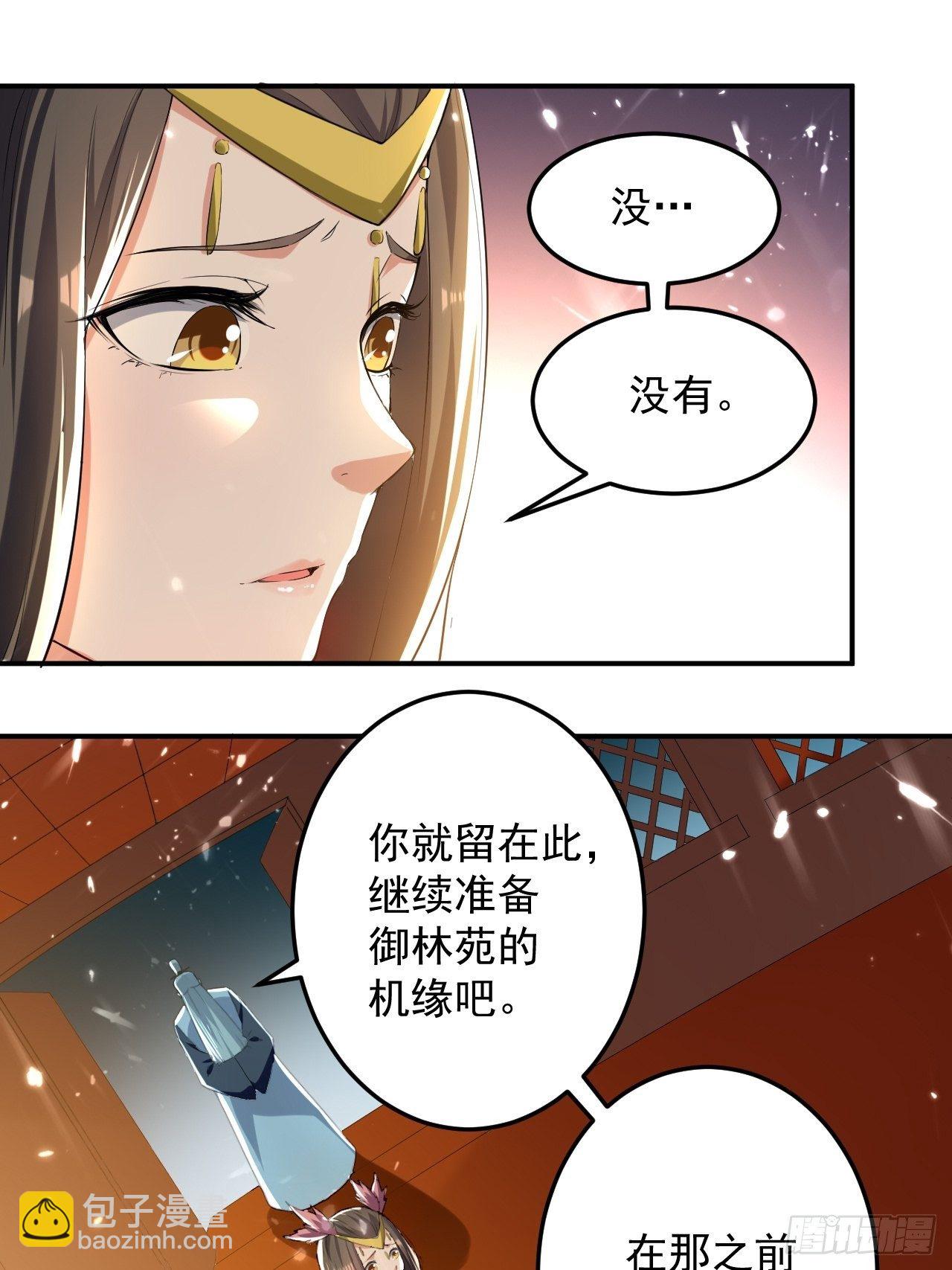 太后的邀请-第70话
