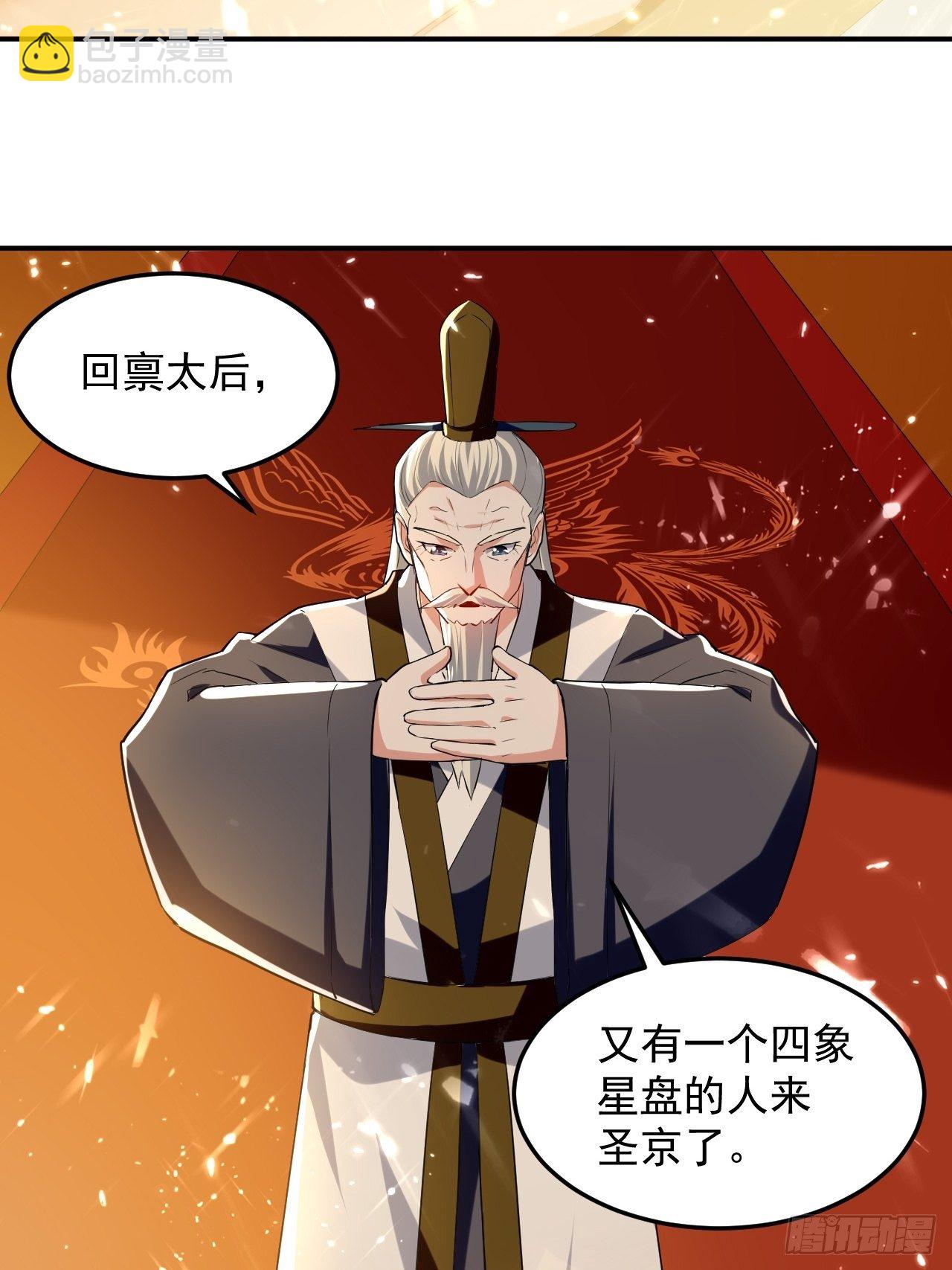 太后的邀请-第70话