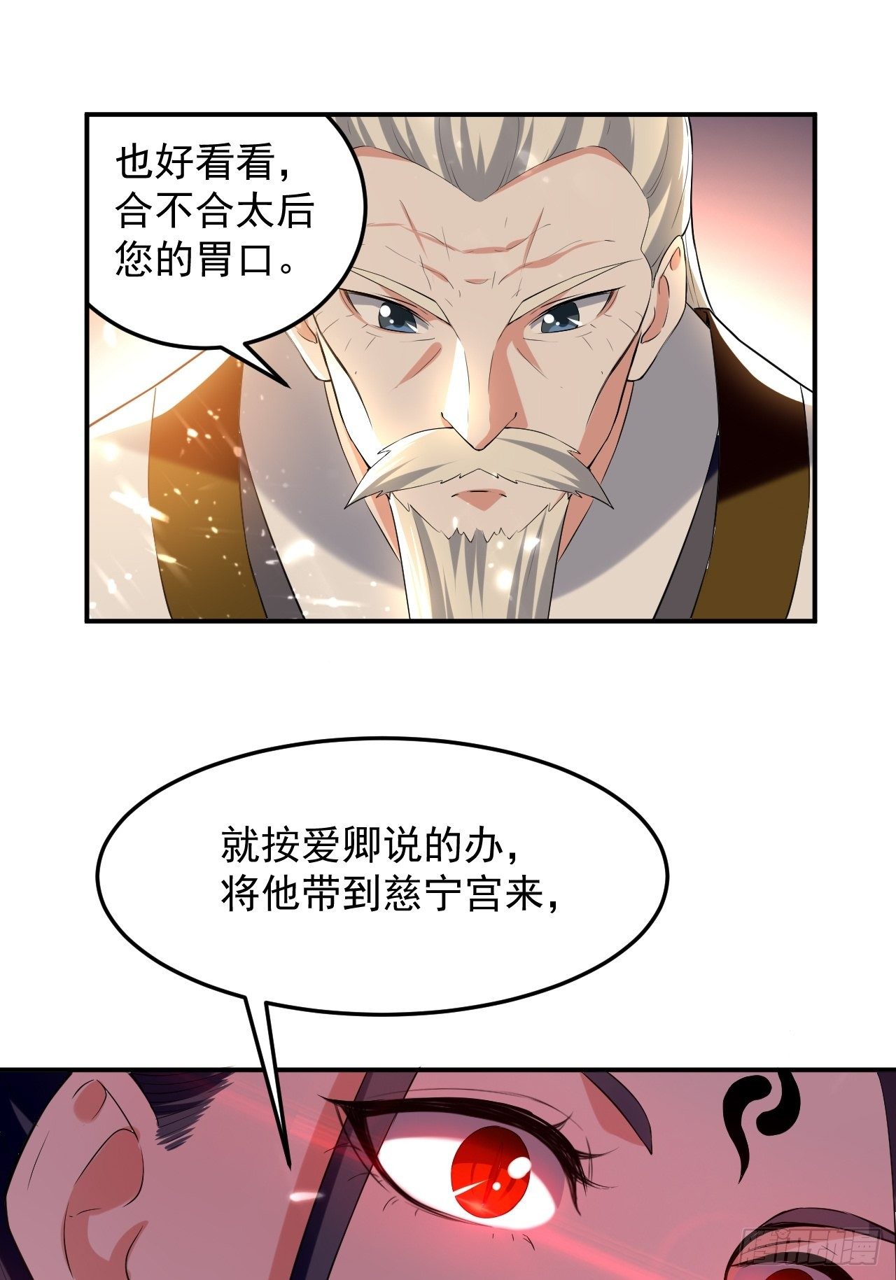 太后的邀请-第70话