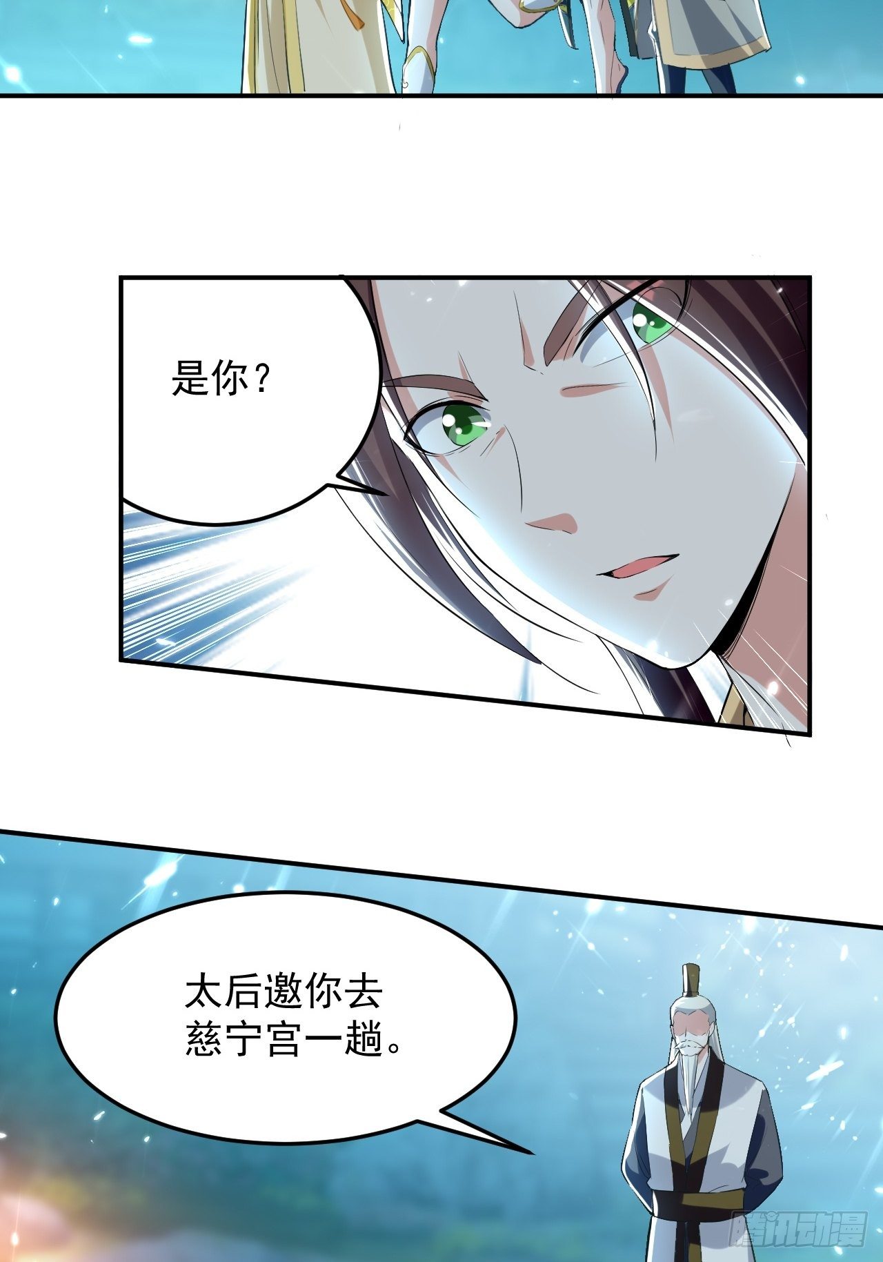 太后的邀请-第70话