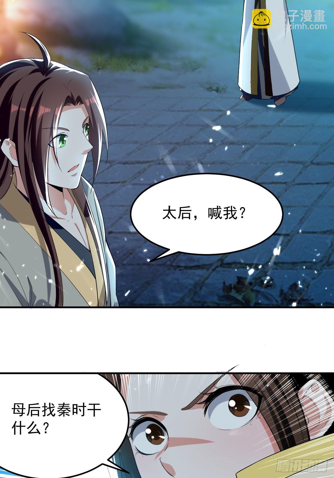 太后的邀请-第70话