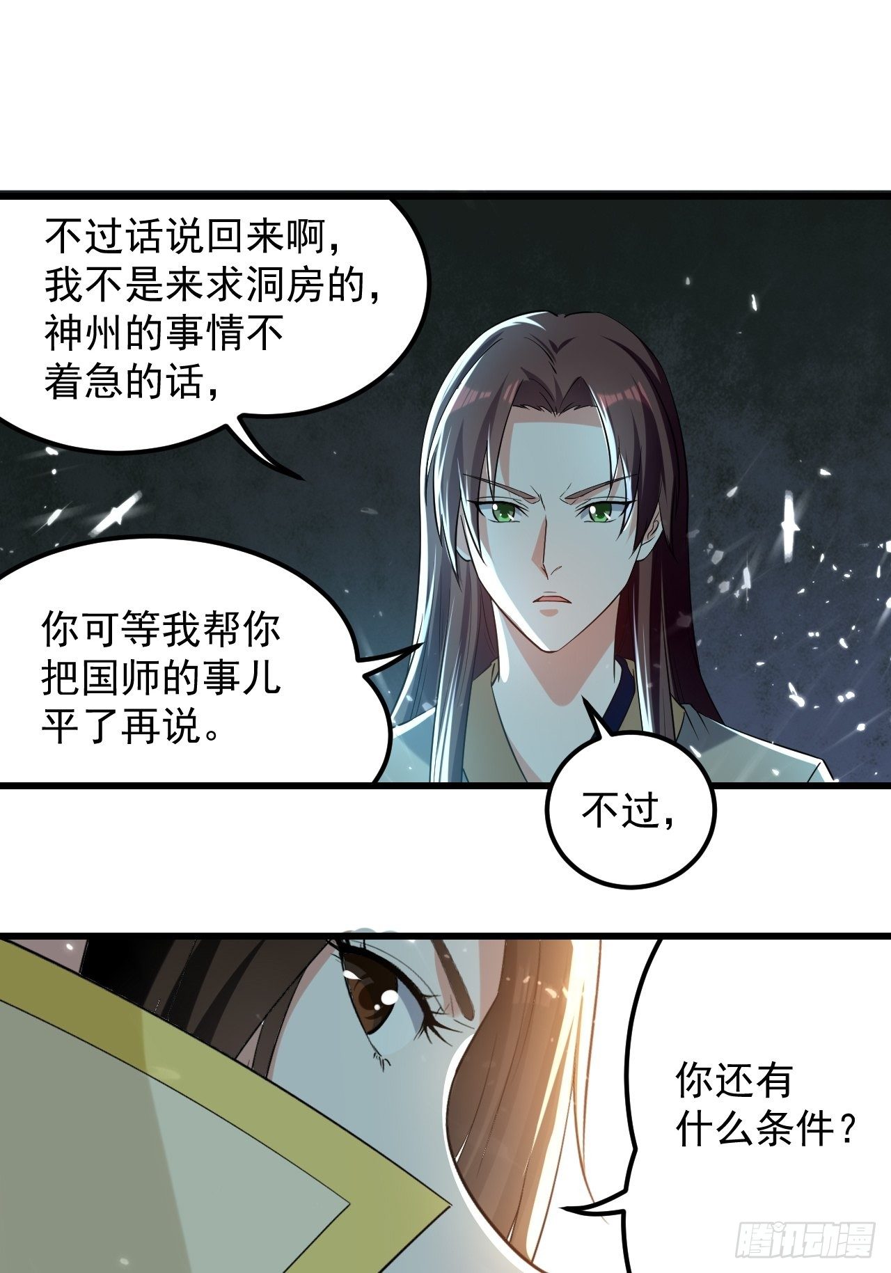太后的邀请-第70话