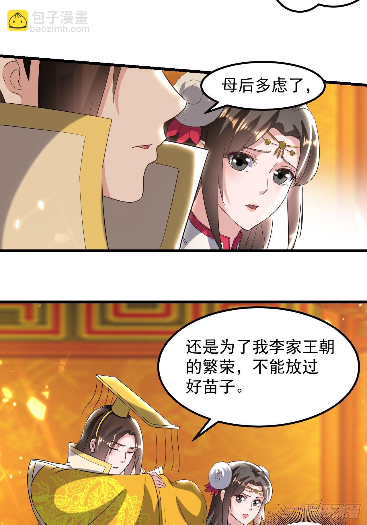 最下等的四象星盘-第72话