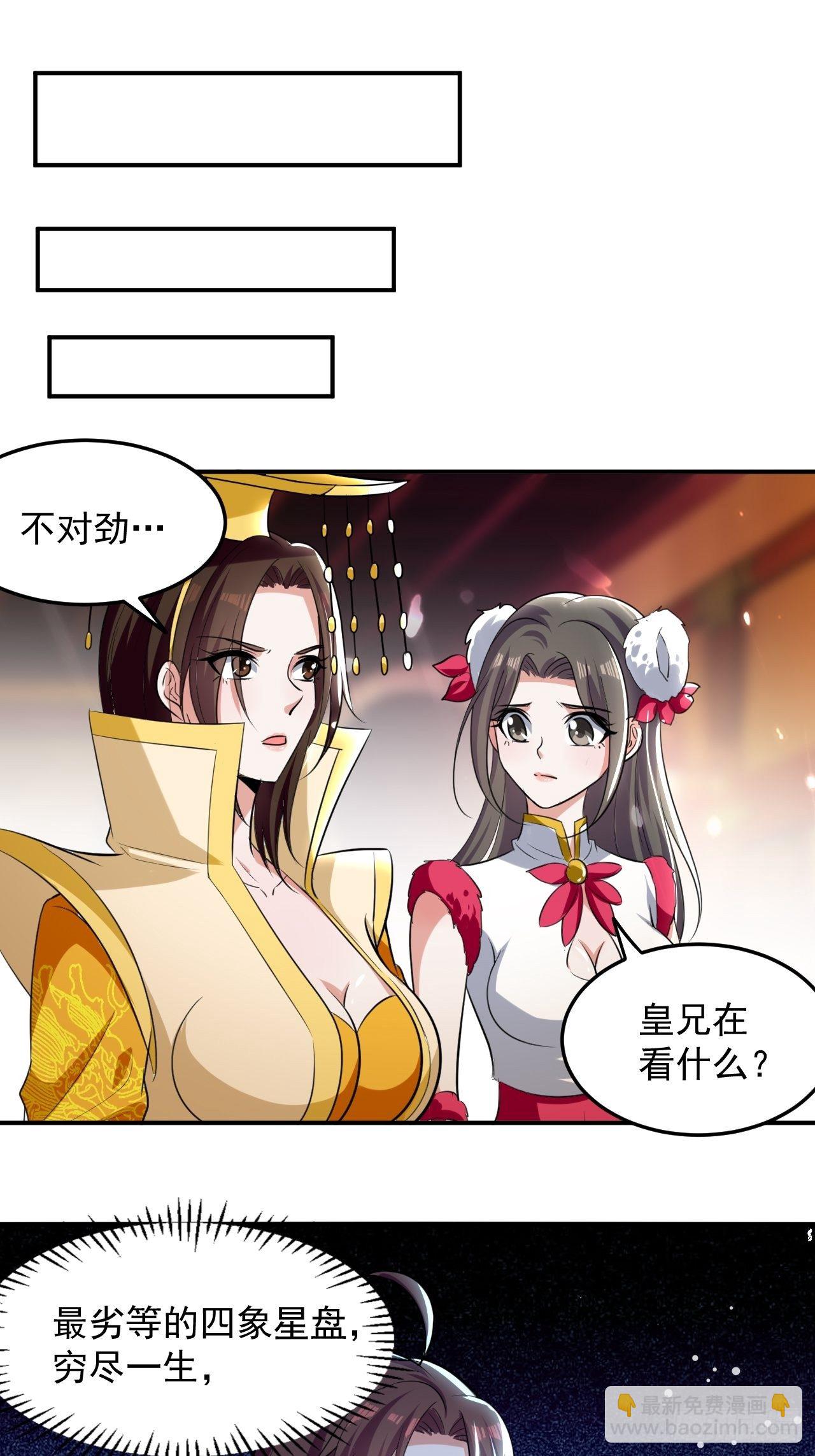 最下等的四象星盘-第72话