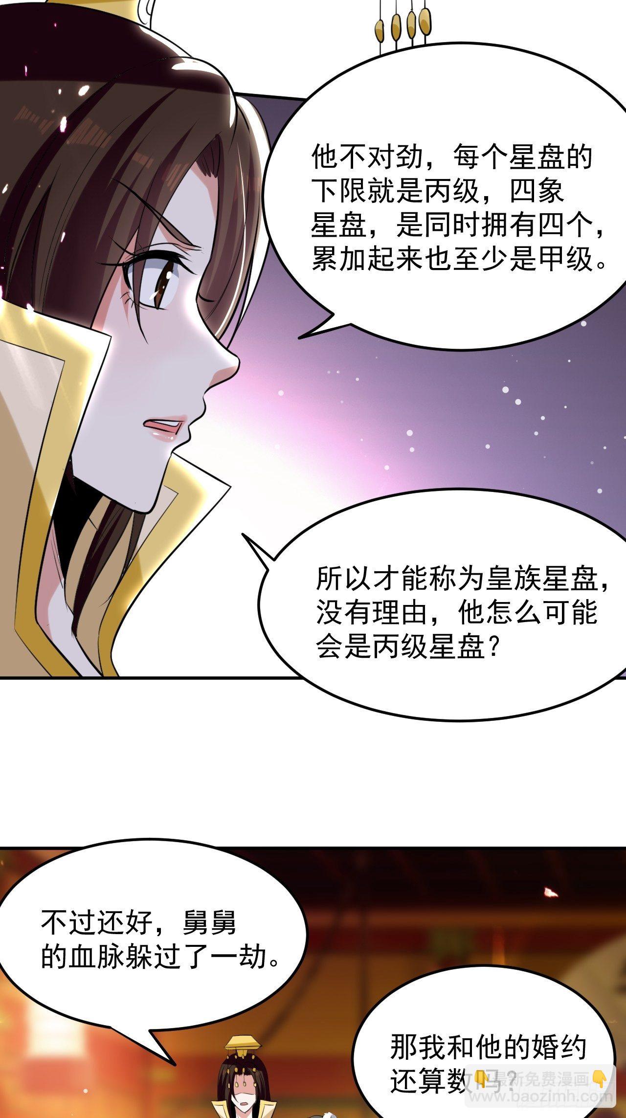 最下等的四象星盘-第72话