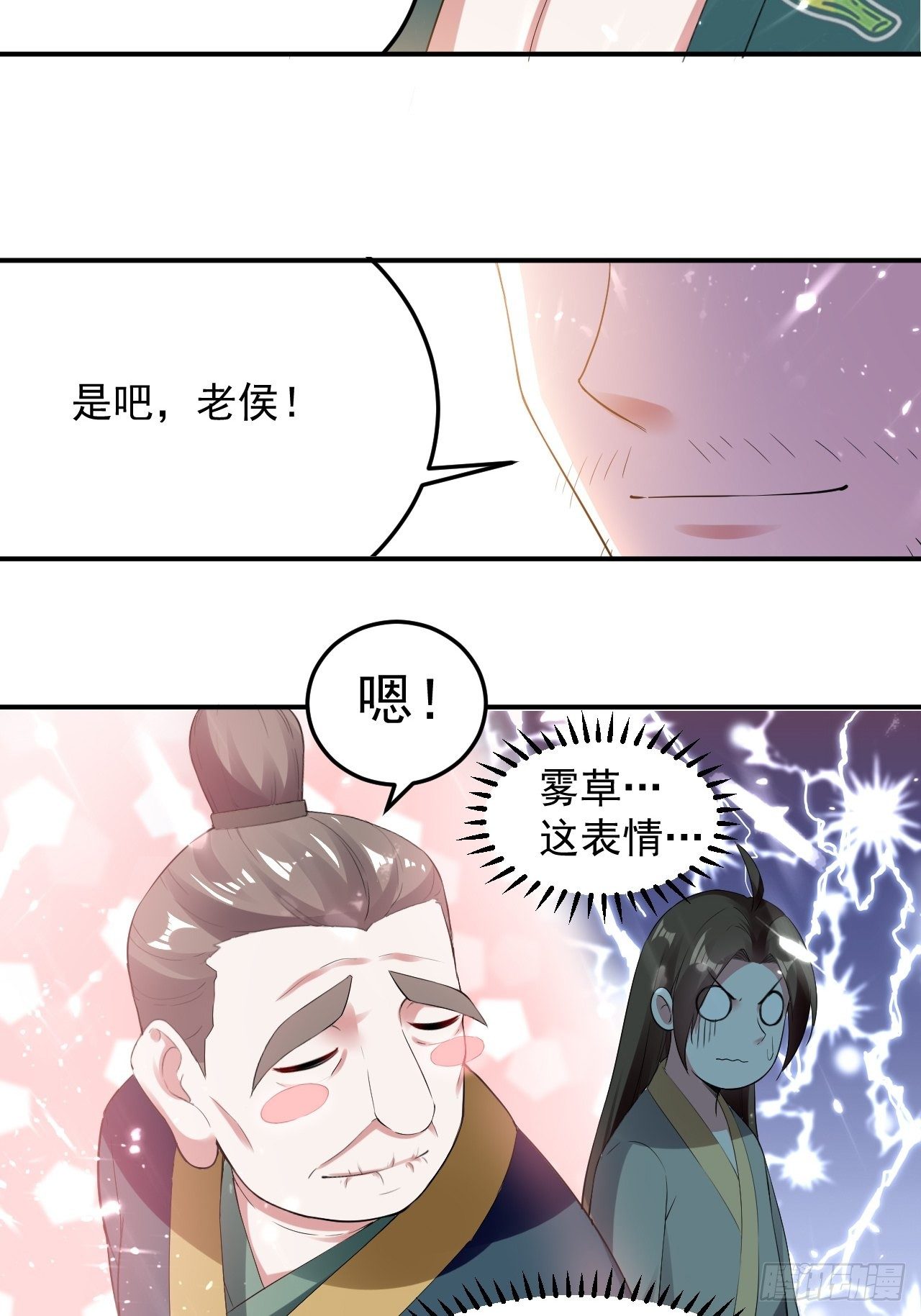 前朝遗老-第76话