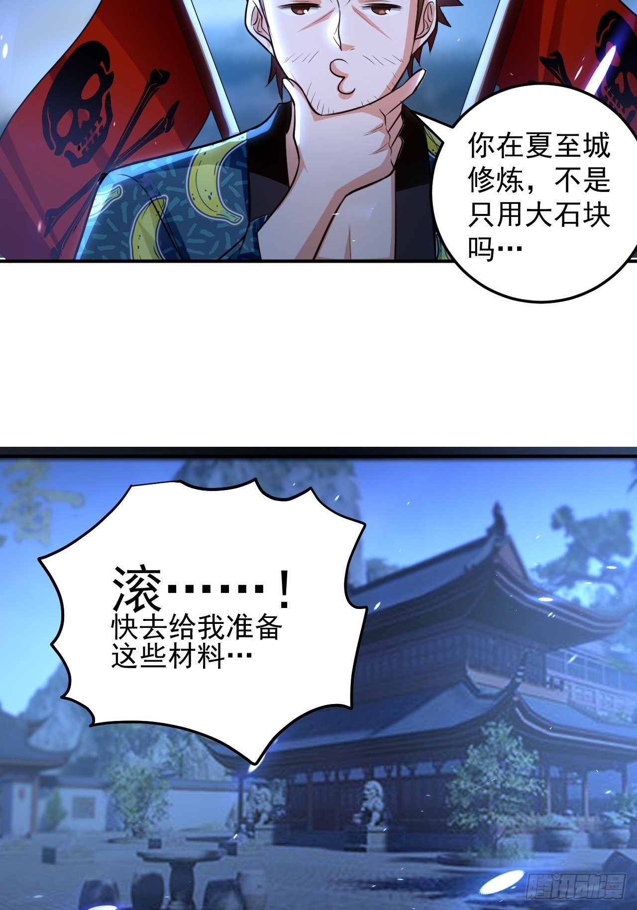 科技修仙-第82话