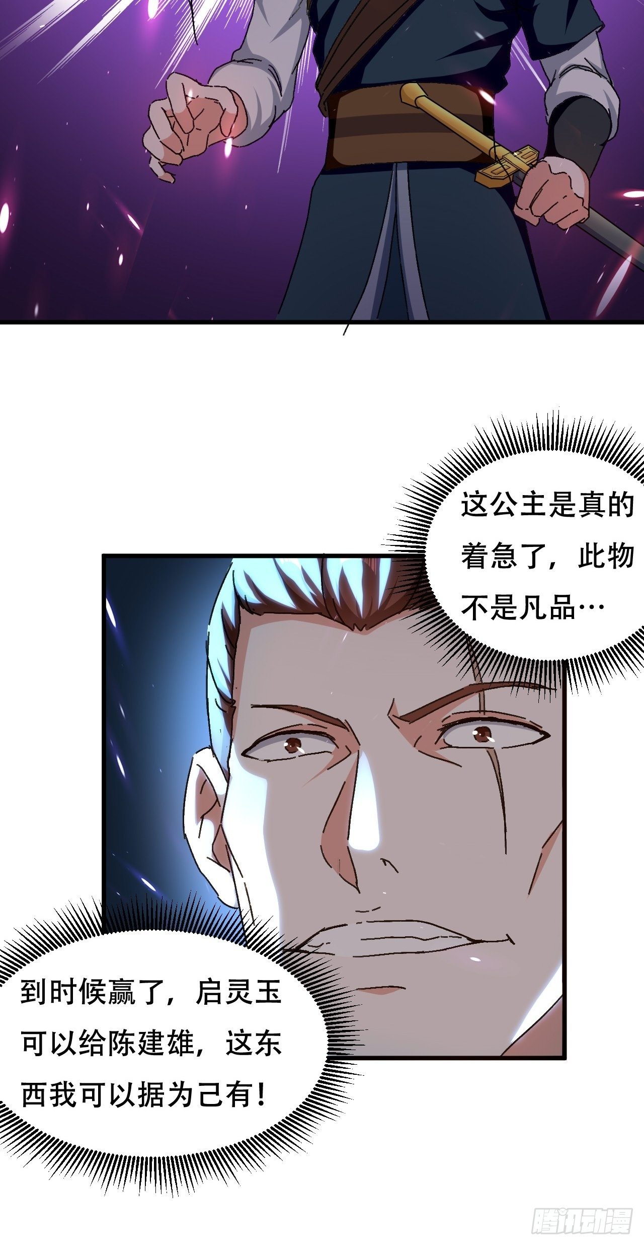 暴打装杯怪-第86话