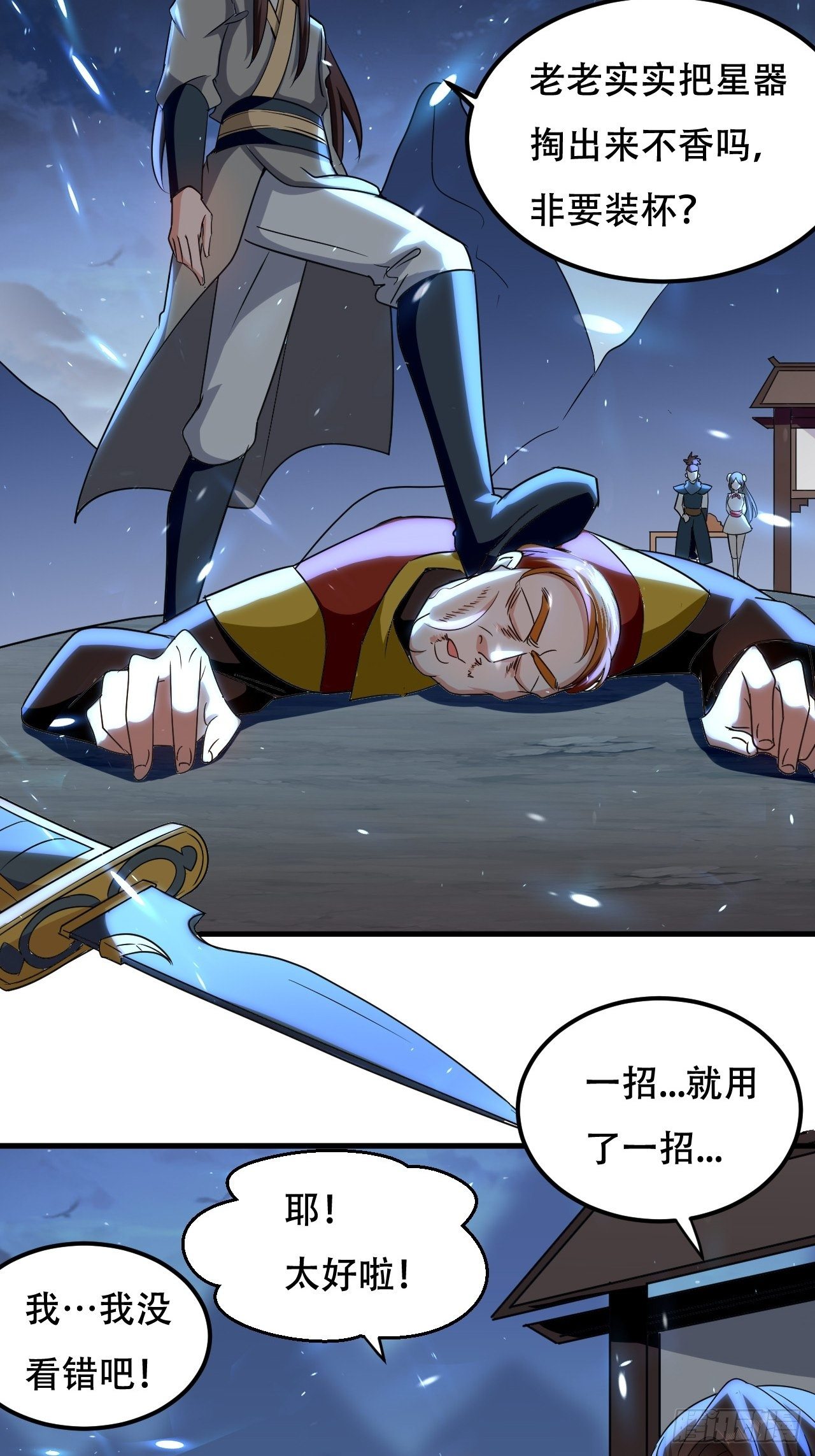 暴打装杯怪-第86话