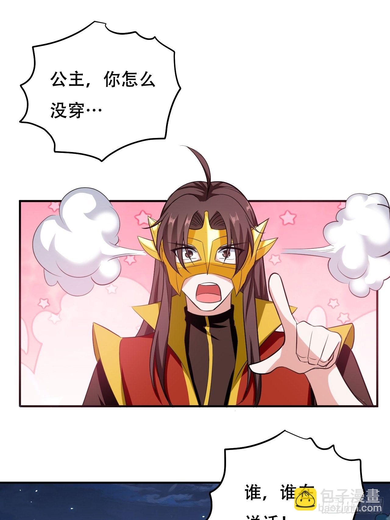 公主，你没穿...-第92话