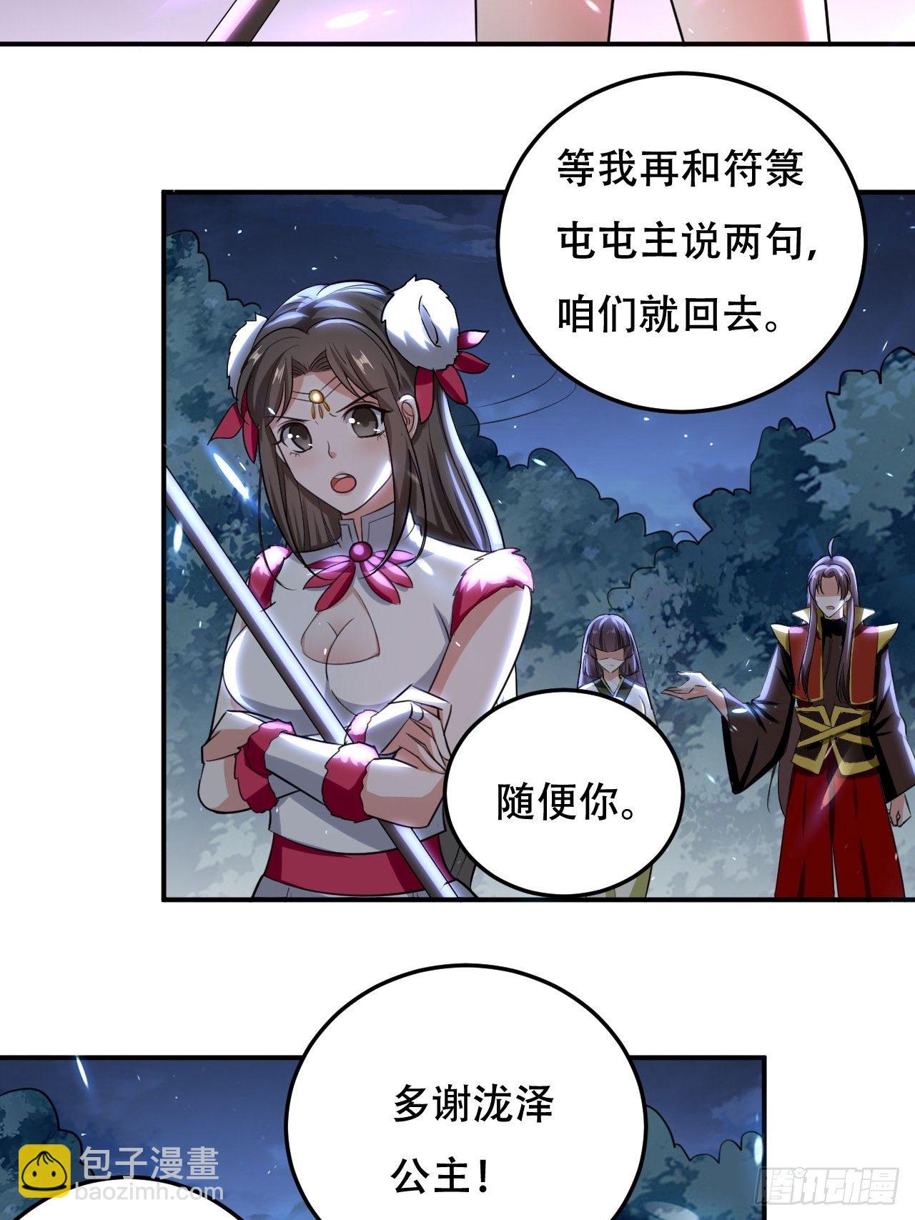 公主，你没穿...-第92话