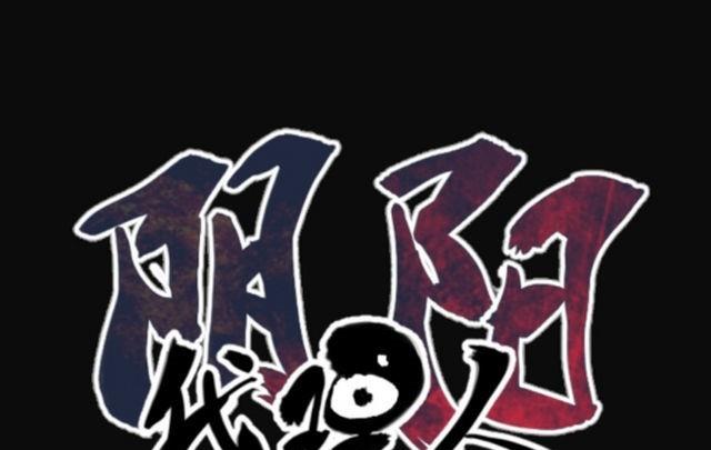 第3话上-第4话