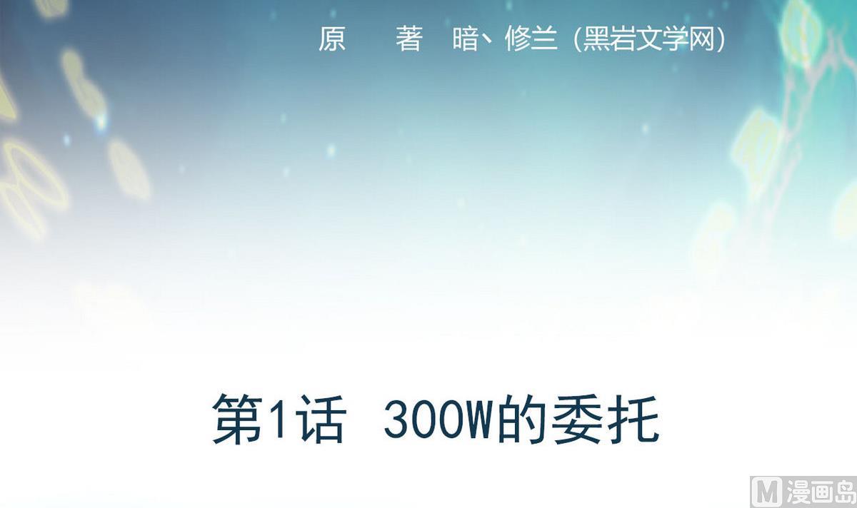 第1话 300W的委托(1/3)-第78话
