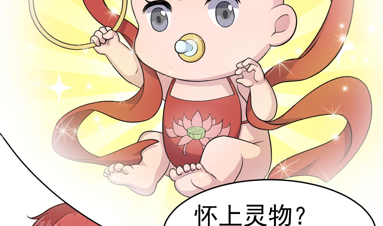 第3话 怀上灵物？(1/2)-第80话