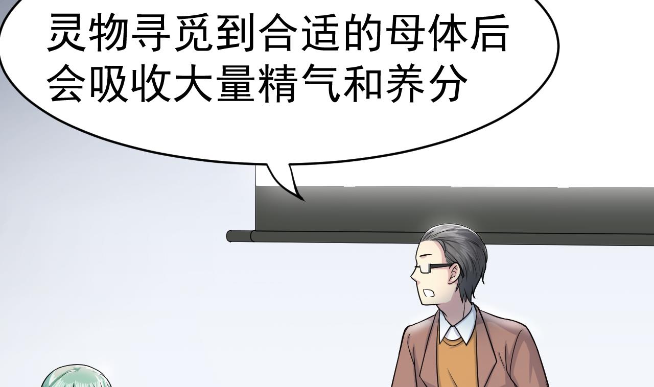 第3话 怀上灵物？(1/2)-第80话