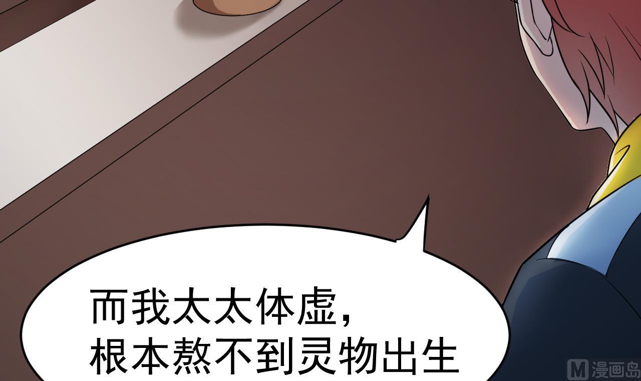 第3话 怀上灵物？(1/2)-第80话