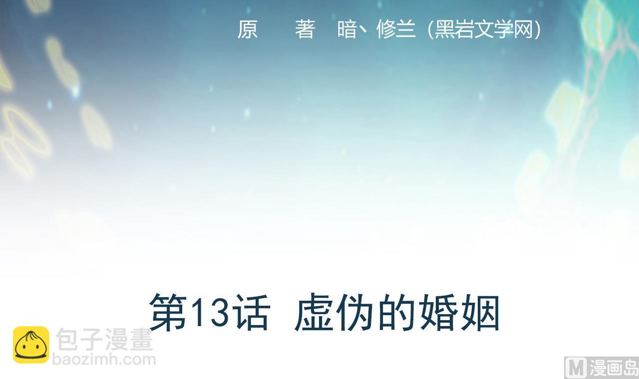 第13话 虚伪的婚姻(1/2)-第14话