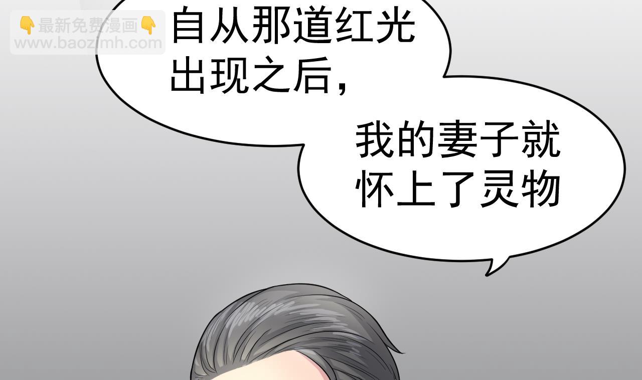 第3话 怀上灵物？(1/2)-第4话