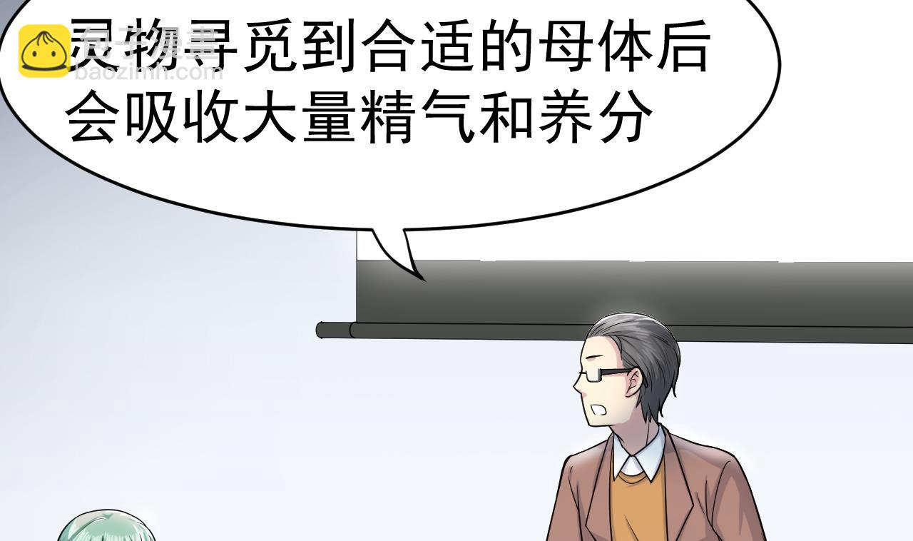 第3话 怀上灵物？(1/2)-第4话