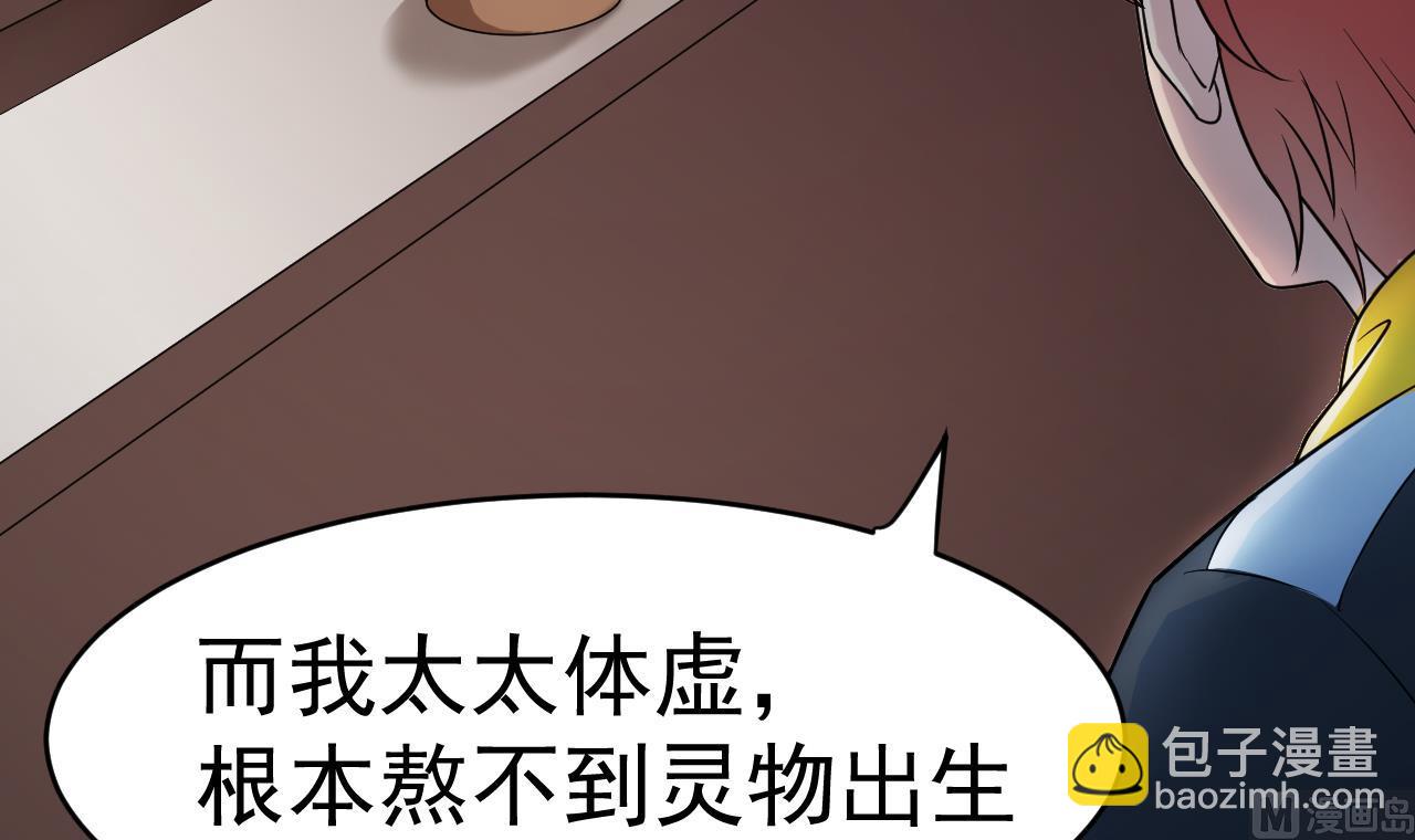 第3话 怀上灵物？(1/2)-第4话