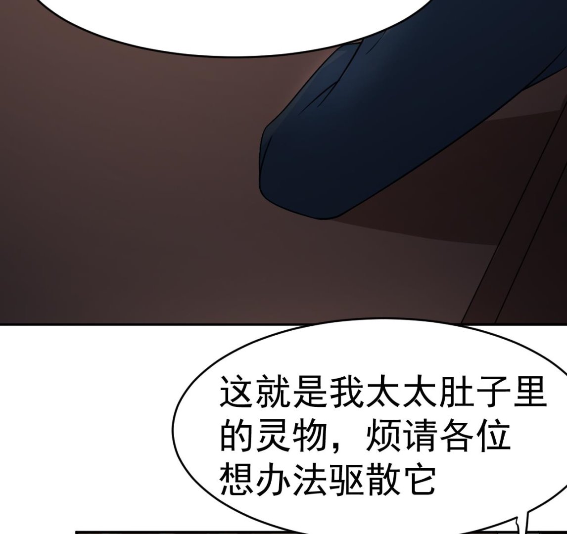 第3话 怀上灵物？(1/2)-第4话