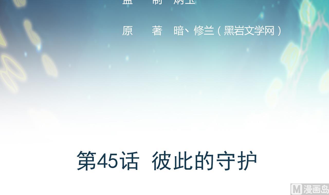 第45话 彼此的守护(1/2)-第46话