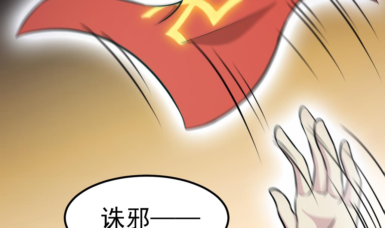 第55话 金刚镇邪(1/2)-第56话