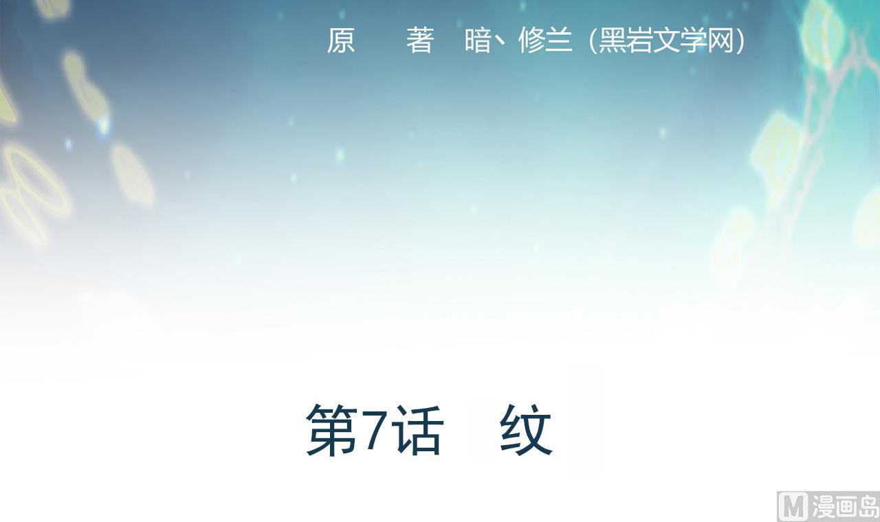 第7话 纹(1/2)-第8话