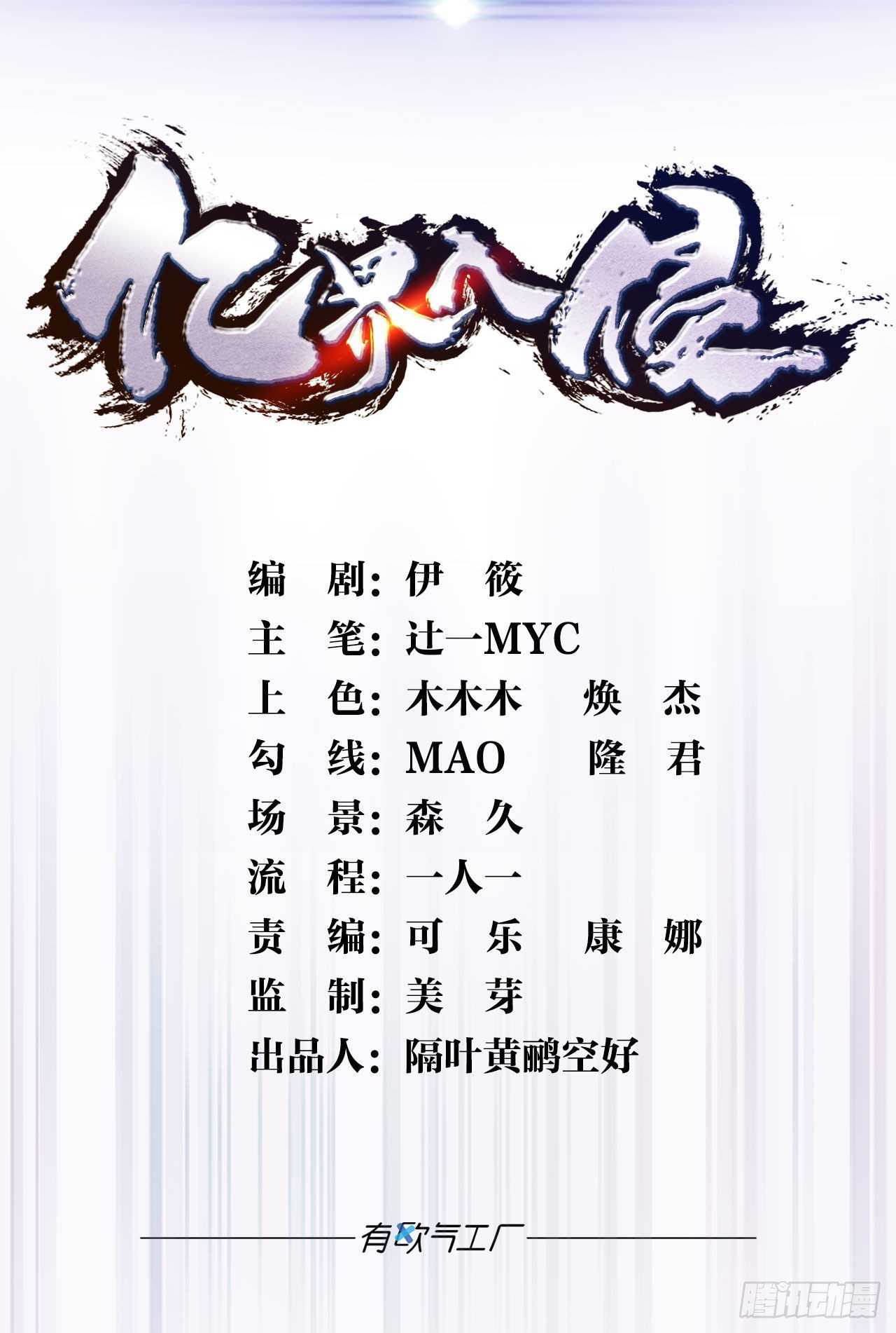 神临-第102话