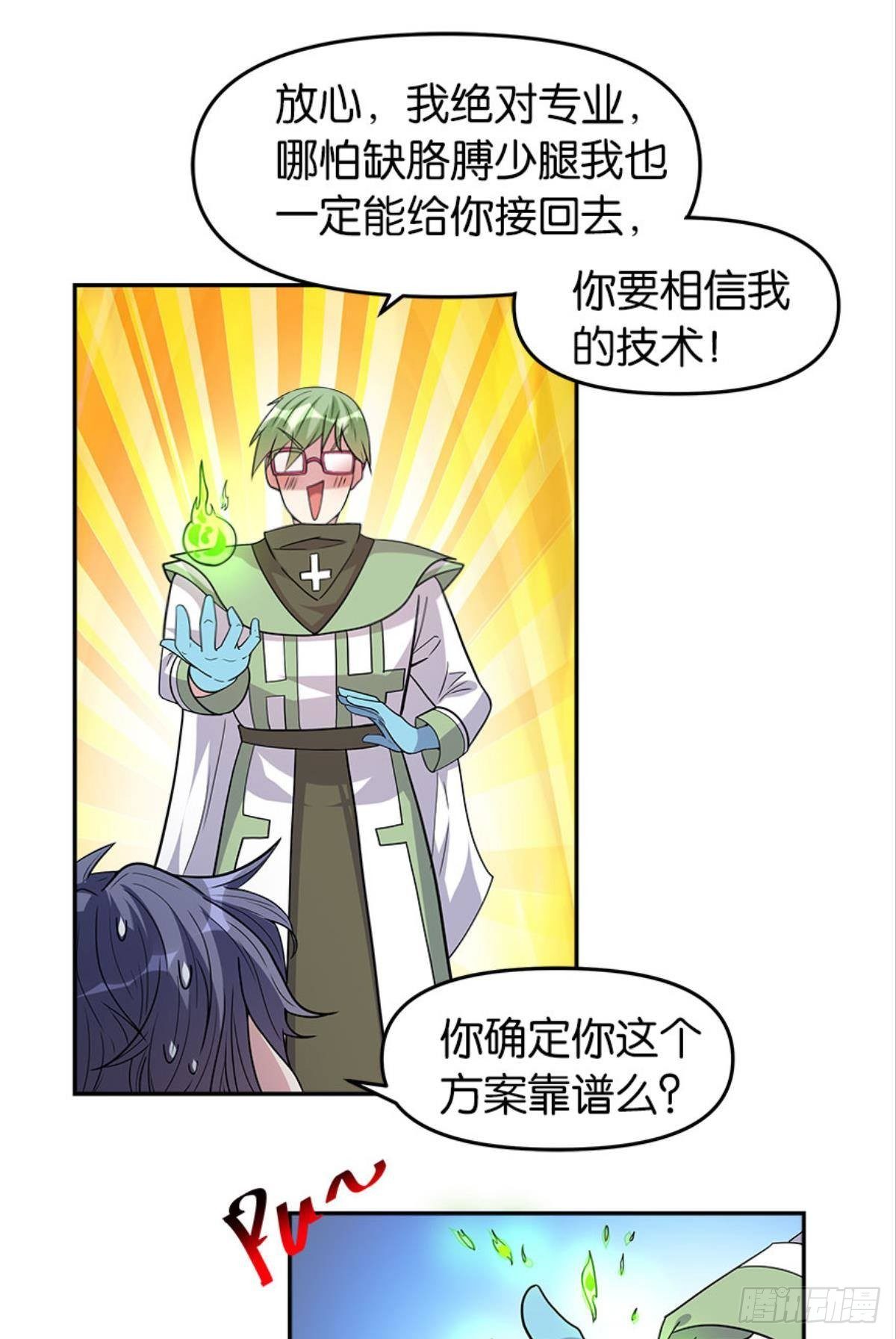 我命由我也由天！(1/2)-第14话